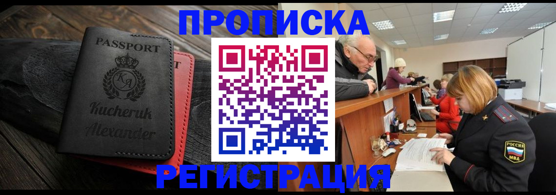 прописка гарантия в Майском