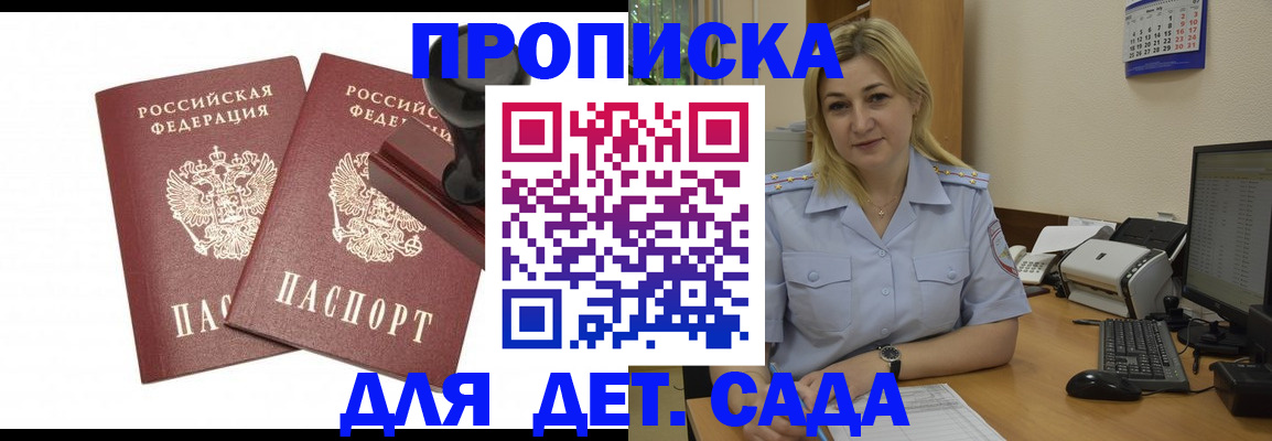 прописка штамп в Майском