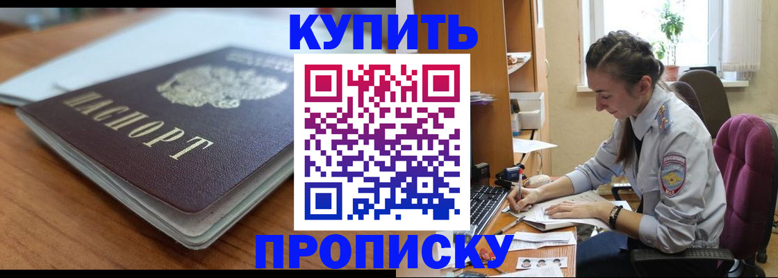 временная регистрация недорого в Майском