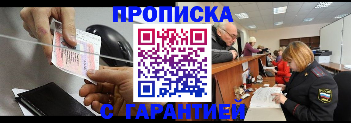 прописка 2025 в Майском