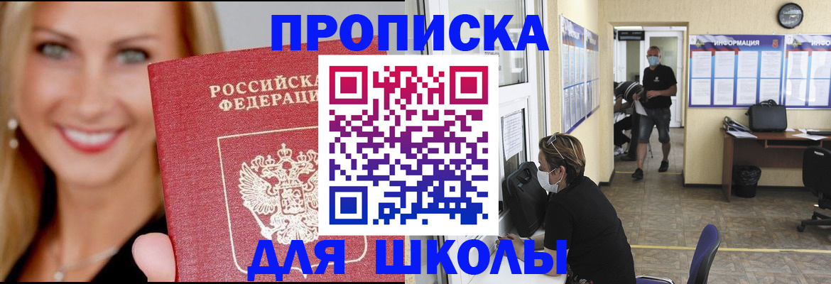 прописка ребенка в Майском