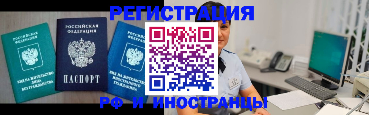 прописка для работы в Майском