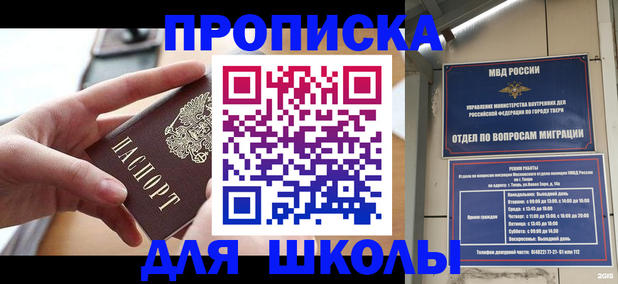 временная прописка в Майском