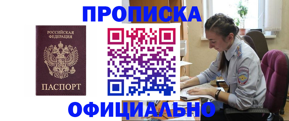 временная регистрация поиск в Майском